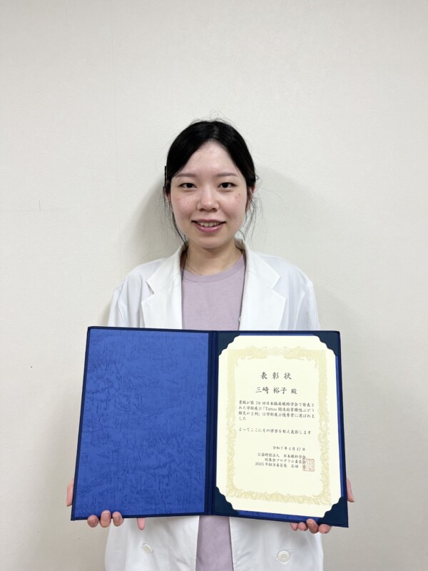 学術展示優秀賞 受賞 三﨑裕子